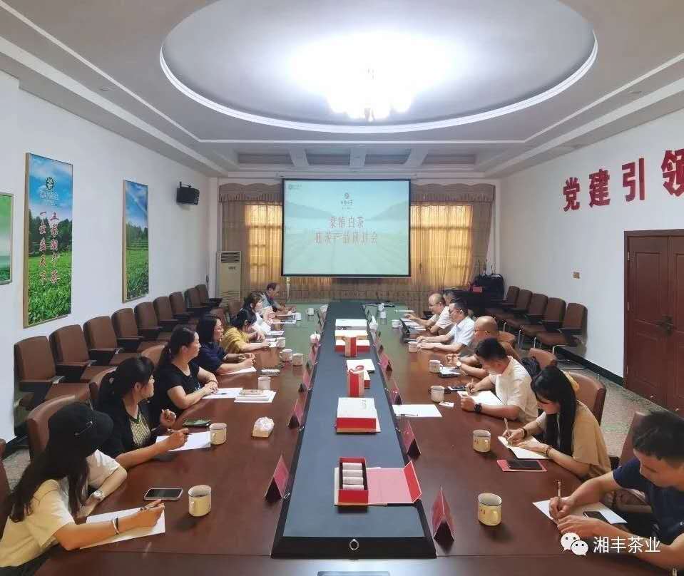 桑植白茶旅游產(chǎn)品研討會(huì)在湘豐茶業(yè)集團(tuán)召開(kāi)