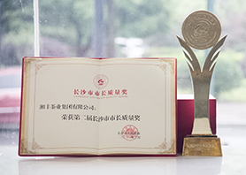 厲害了！市長(zhǎng)親自頒獎(jiǎng)，湘豐榮獲長(zhǎng)沙市最高質(zhì)量榮譽(yù)！