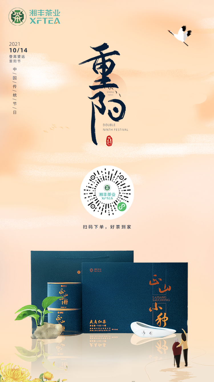 品茶度重陽！送“長輩茶”，健康長長久久