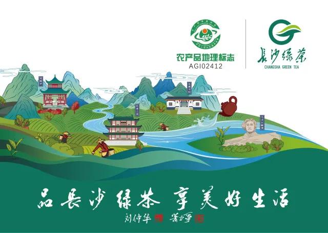 2021年湖南茶葉鄉(xiāng)村振興“十大領(lǐng)跑品牌”長沙綠茶： 茗動三湘 茶香九洲