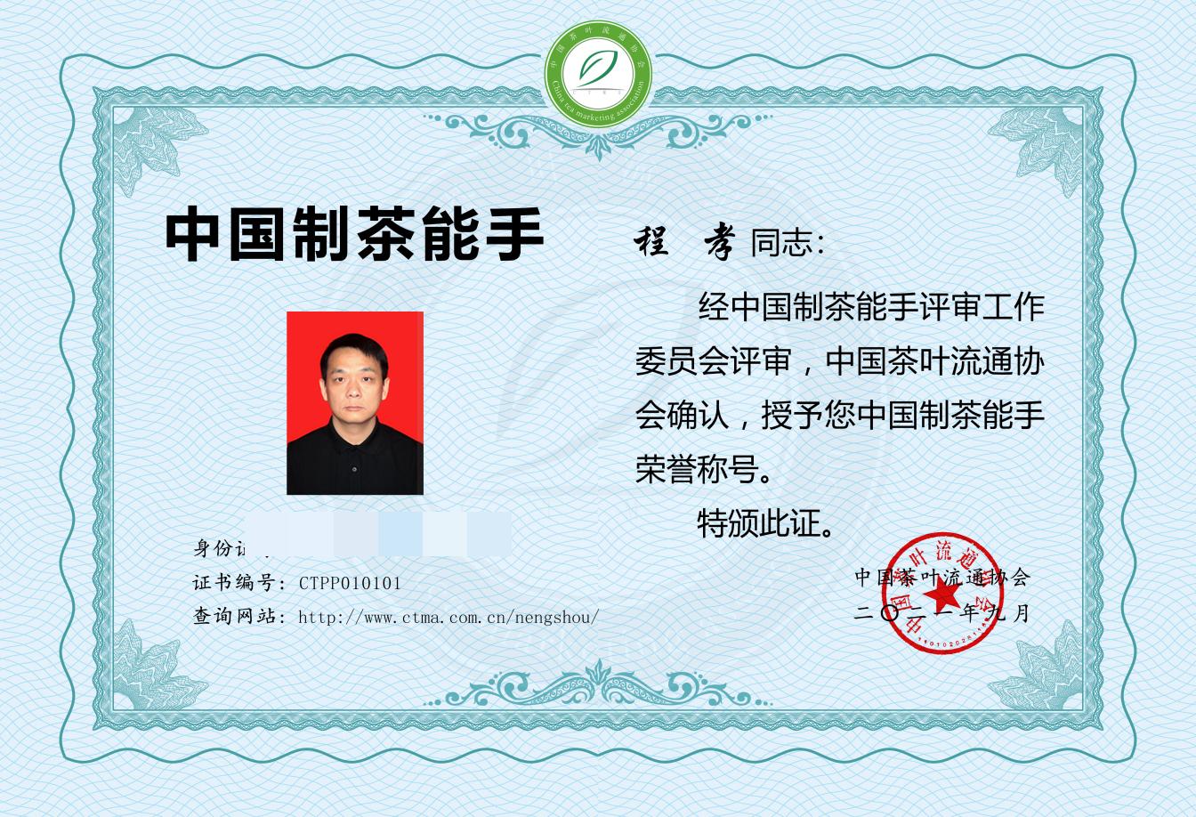 程總榮譽(yù)證書(shū)(1)(1).jpg