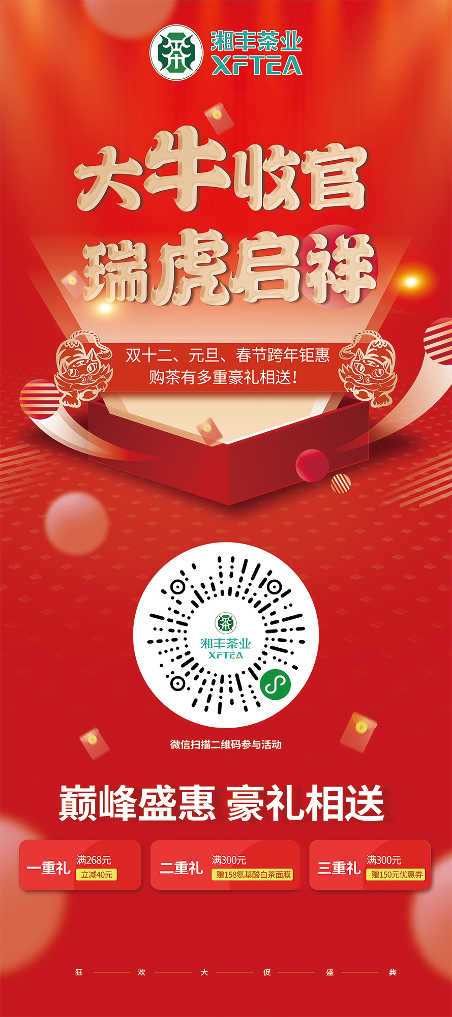 大牛收官，瑞虎呈祥.jpg