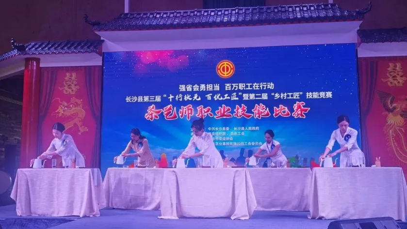 喜報(bào) | 湘豐茶業(yè)斬獲長(zhǎng)沙縣“鄉(xiāng)村工匠”技能競(jìng)賽第一名！