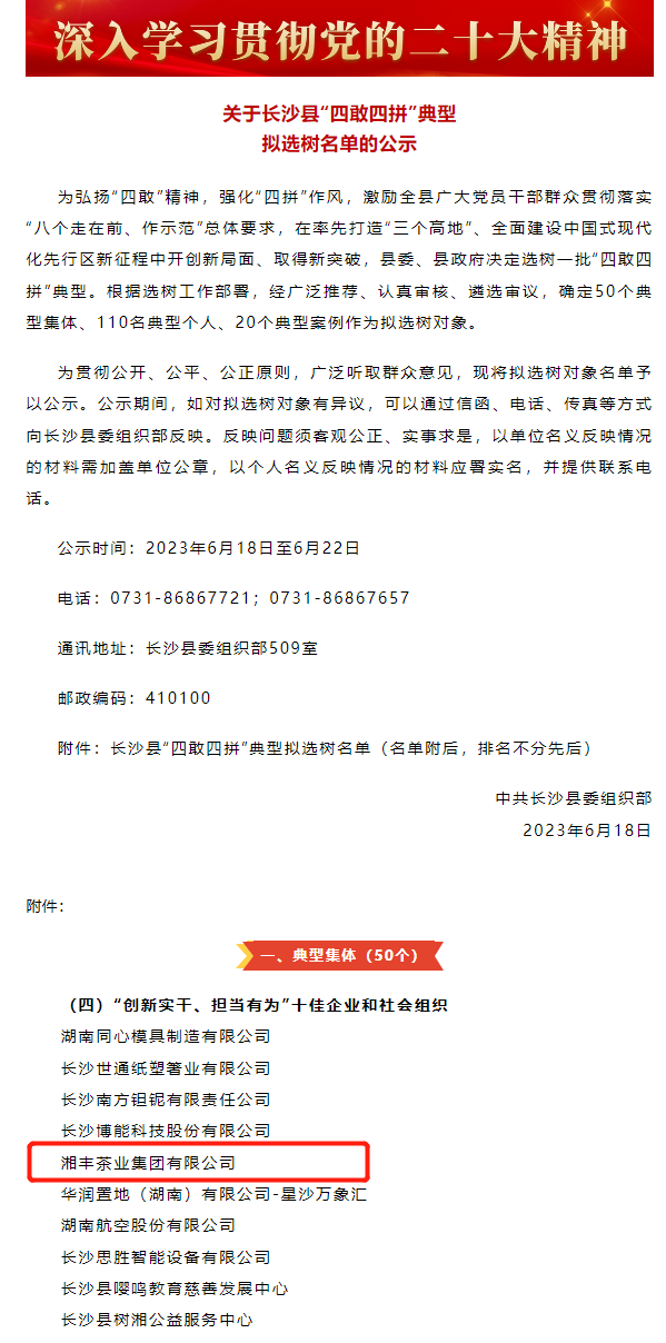 湘豐茶業(yè)集團(tuán)獲評(píng)"創(chuàng)新實(shí)干、擔(dān)當(dāng)有為”十佳企業(yè)