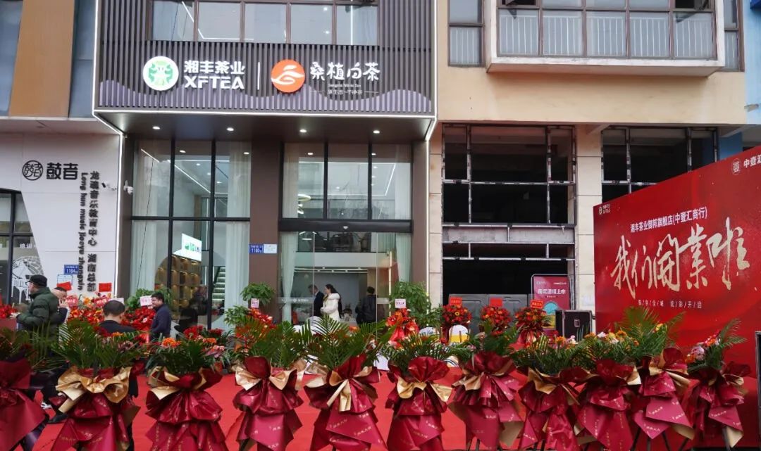 聚焦全城，炫彩啟幕！湘豐茶業(yè)御邦旗艦店盛大開業(yè)