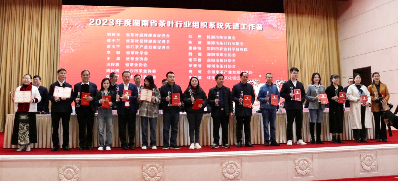 湘豐茶業(yè)集團(tuán)董事長湯程霖獲“2023湖南茶行業(yè)先進(jìn)工作者”稱號！
