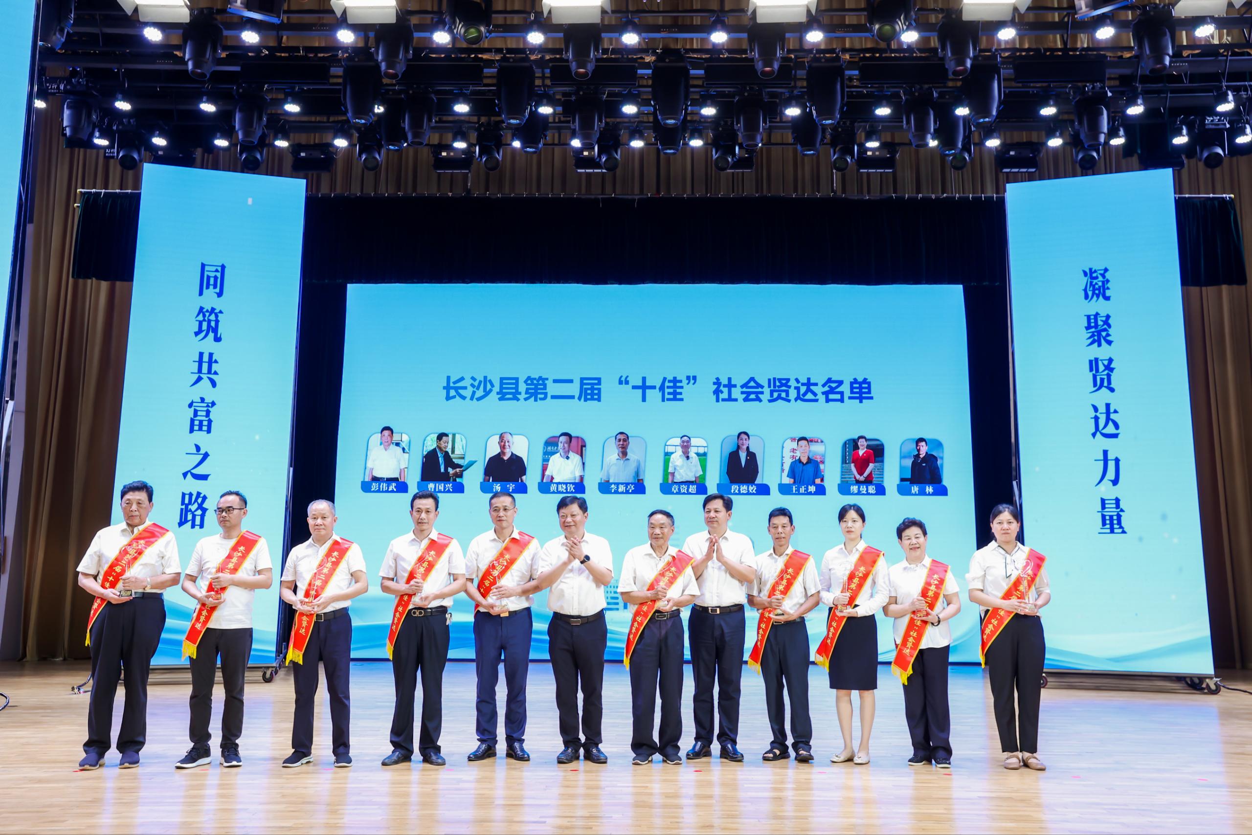 湘豐茶業(yè)集團(tuán)董事、創(chuàng)始人湯宇先生獲評(píng)長(zhǎng)沙縣第二屆“十佳”社會(huì)賢達(dá)