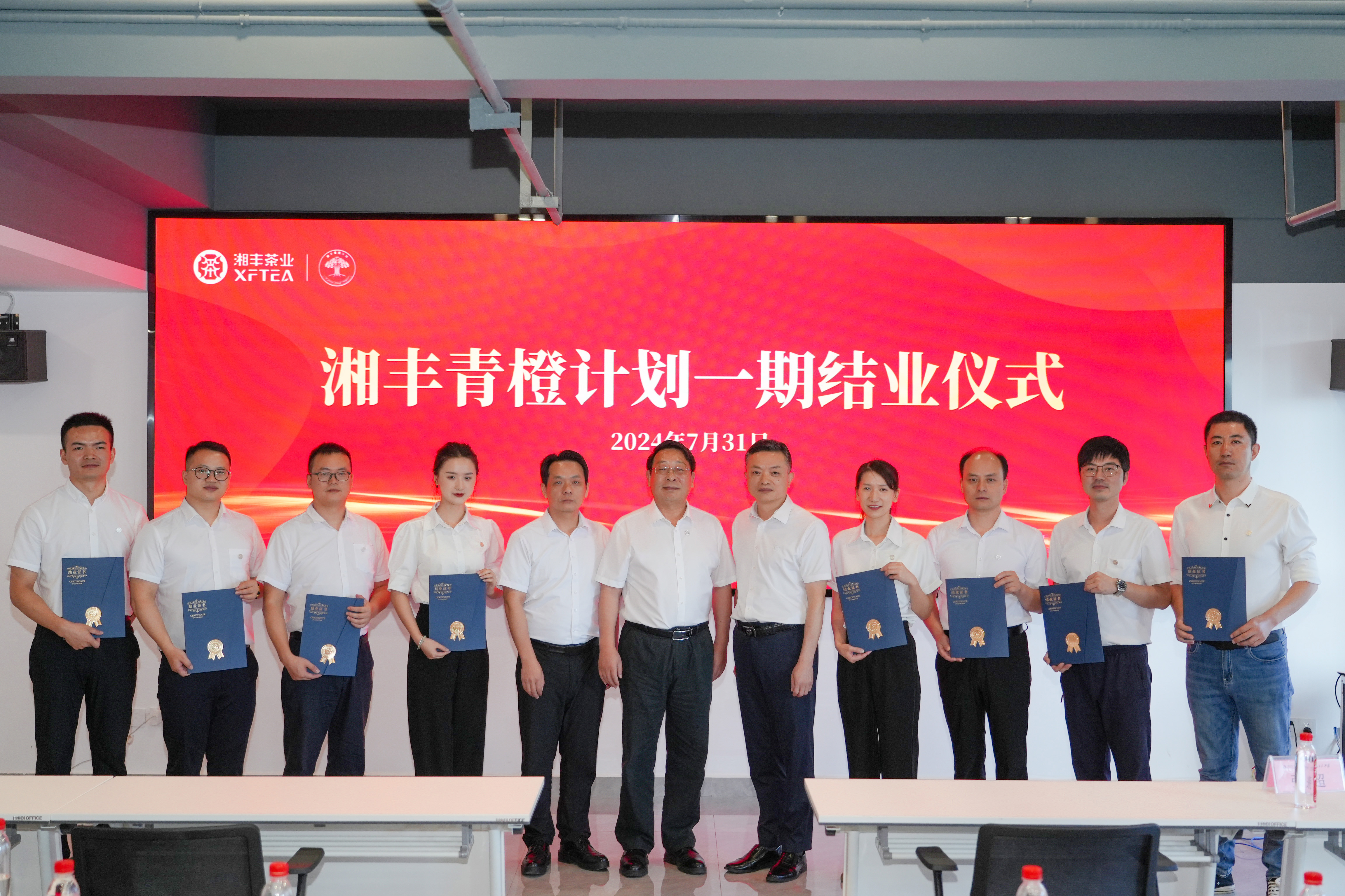 湘豐青橙計(jì)劃一期結(jié)業(yè)儀式圓滿舉行！