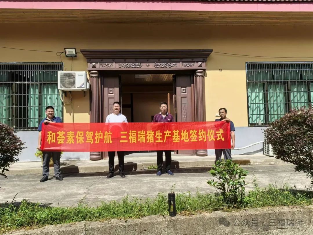 湘豐集團(tuán)攜手新品質(zhì)，共筑養(yǎng)殖新篇章