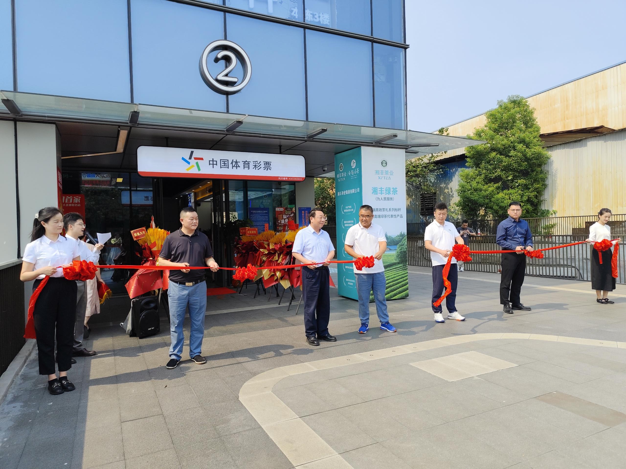 全國首家中國體育彩票×湘豐茶業(yè)聯(lián)名店盛大開業(yè)！