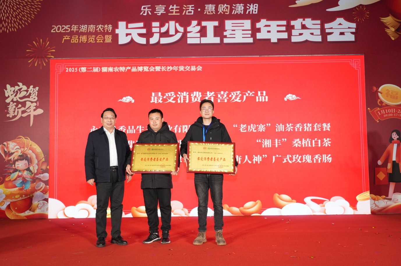 長沙年貨交易會，湘豐好茶火熱推出！