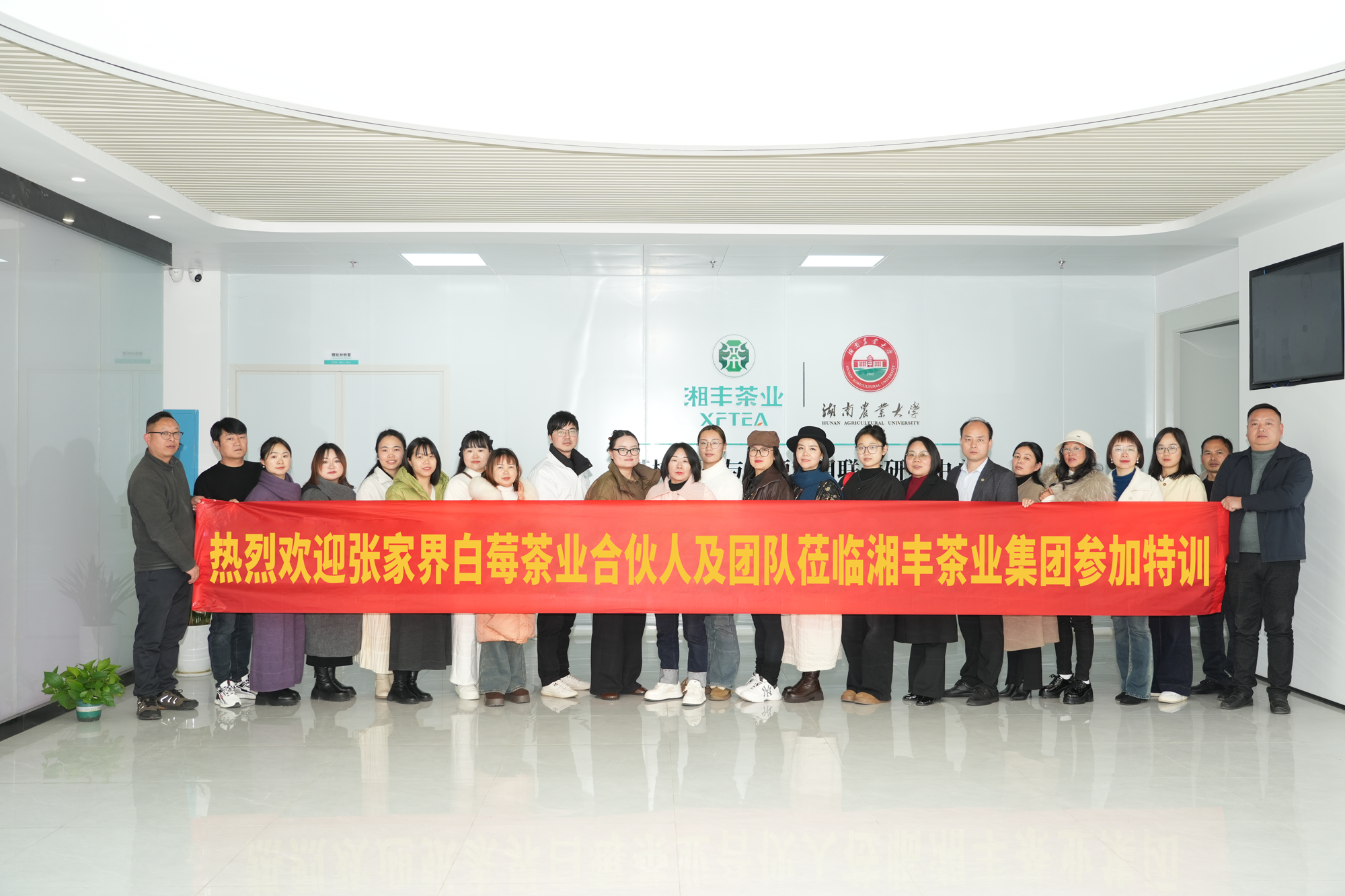 聚勢破局，共育新機！湘豐茶業(yè)集團組織開展張家界白莓茶業(yè)合伙人戰(zhàn)略賦能特訓