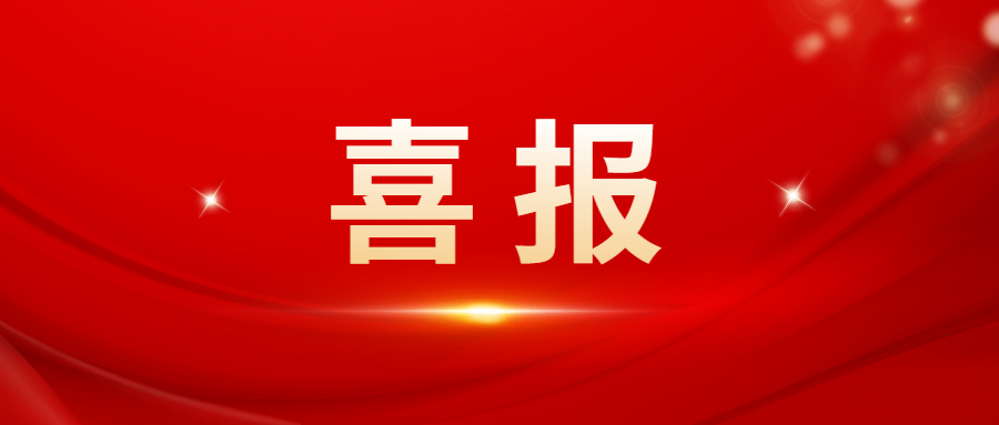 喜報(bào)！集團(tuán)總裁李中欽博士獲評(píng)“企業(yè)家領(lǐng)軍人物”，湘豐綠茶榮登“百佳創(chuàng)新(特色)品牌”