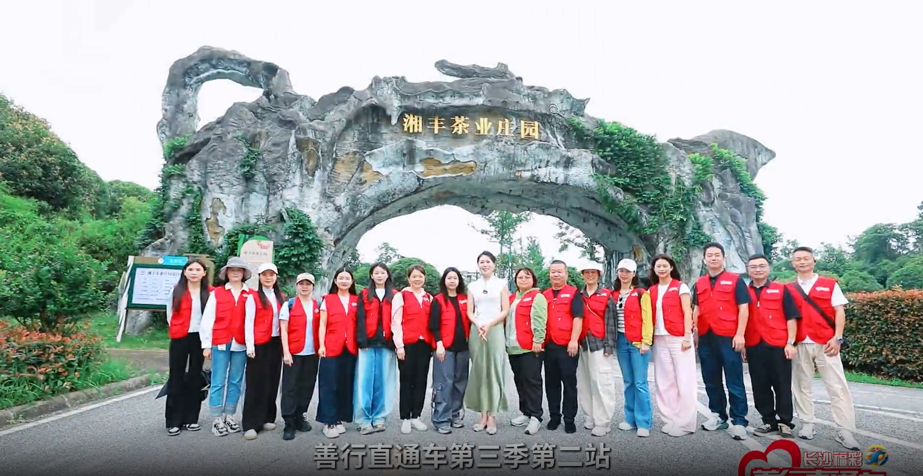 茶香相伴公益行！福彩 3D 善行直通車走進(jìn)湘豐，深化福利彩票跨界合作